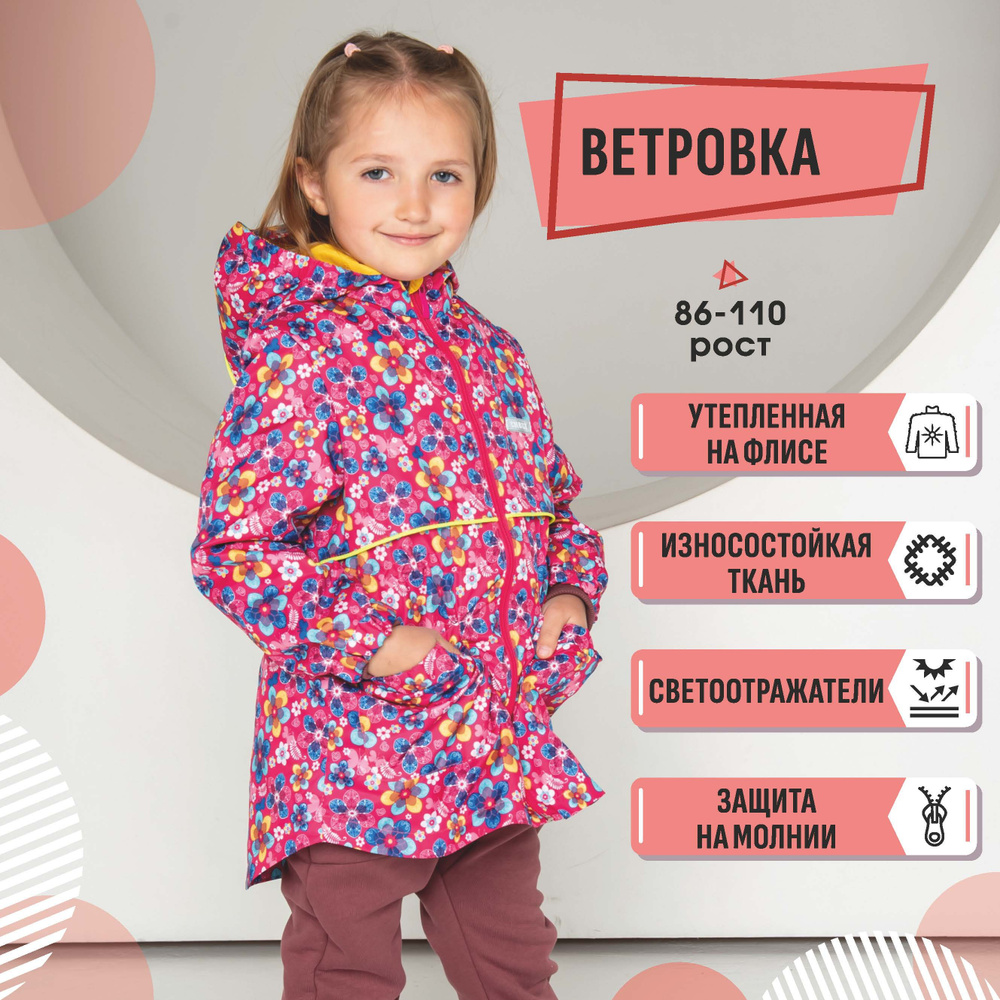 Ветровка COLIBRYKIDS #1