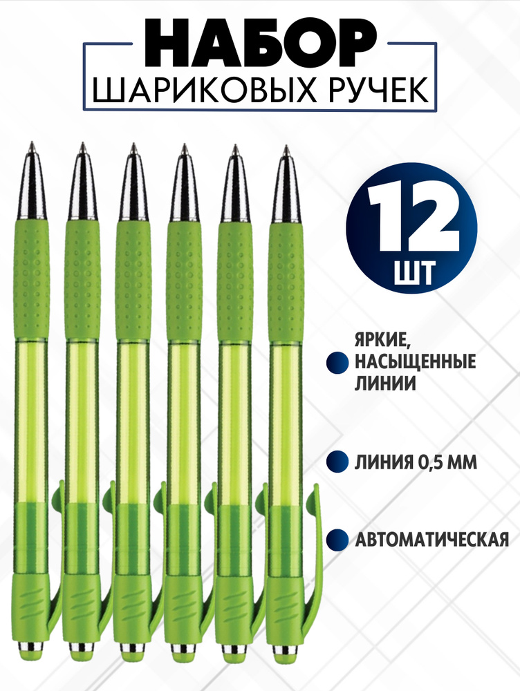 Ручки шариковые Attache, автоматические, масляные, синие, линия 0,5 мм, набор 12 шт  #1