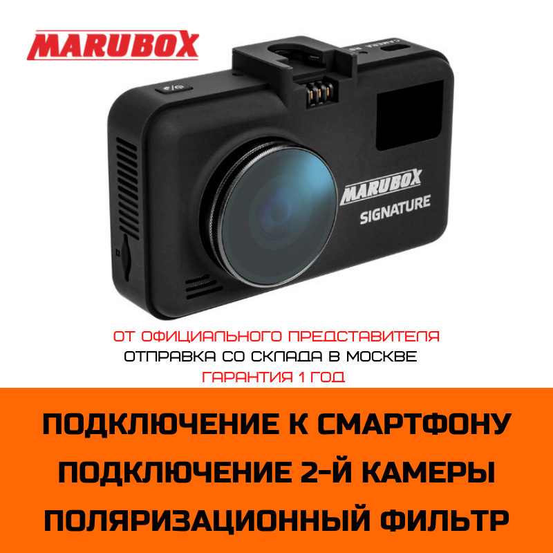 Видеорегистратор с радар-детектором Marubox M550R #1