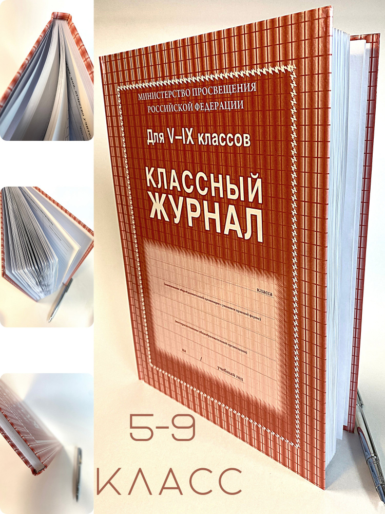 Рекомендации по ведению классных журналов на первой ступени общего среднего образования