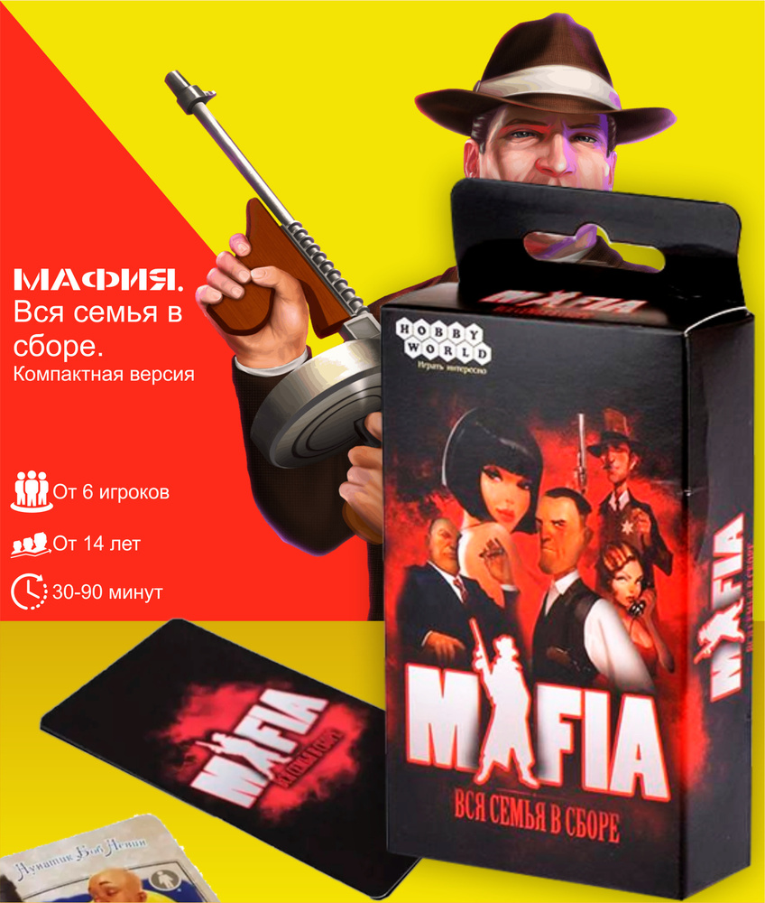 Мафия. Вся семья в сборе. Компактная версия / Карточная игра / Mafia -  купить с доставкой по выгодным ценам в интернет-магазине OZON (591700733)