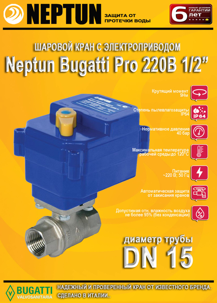 Кран с электроприводом Neptun Bugatti Pro 220В 1/2 - купить в интернет ...