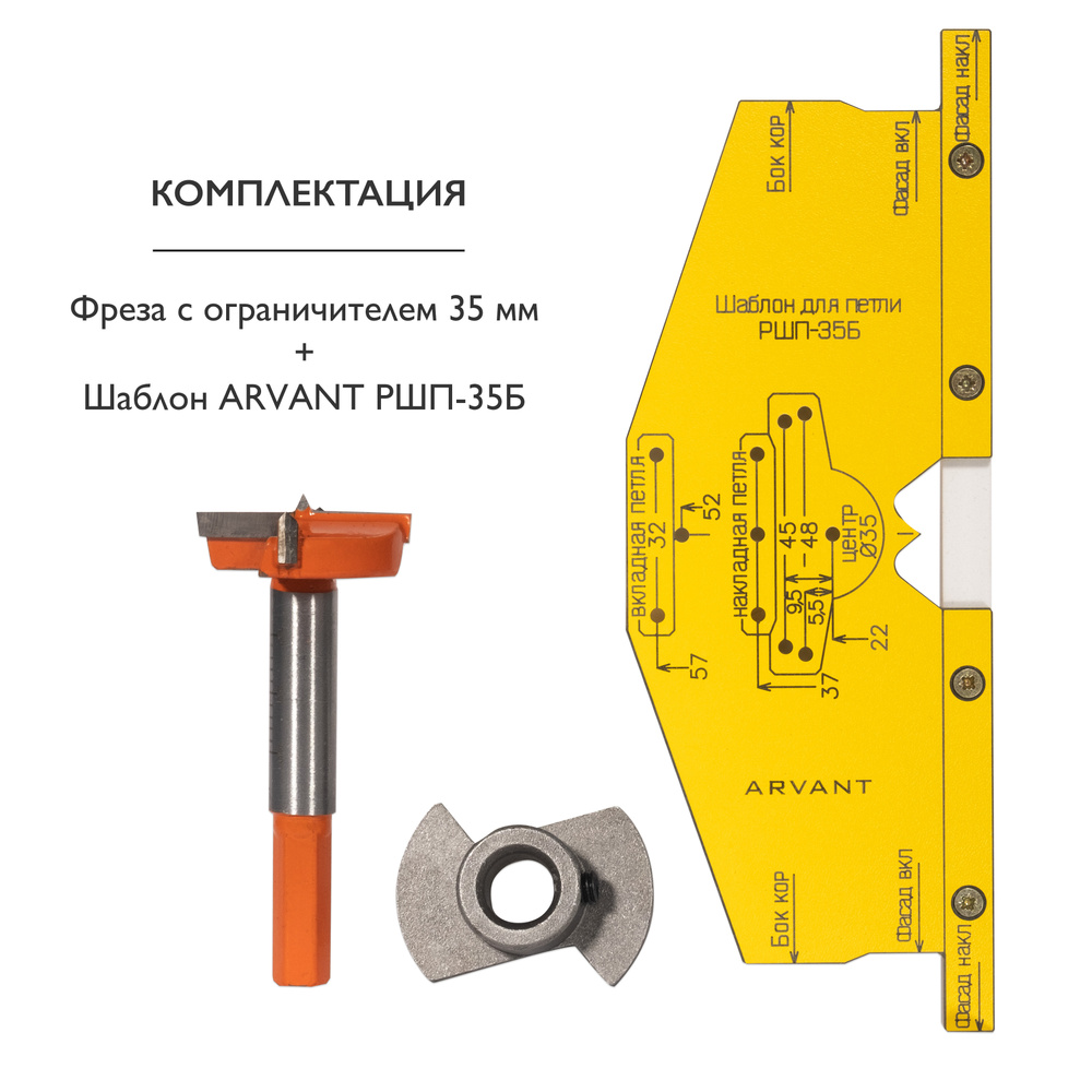 Мебельный шаблон для разметки фасадных петель без рулетки РШП-35Б набор с сверлом  #1