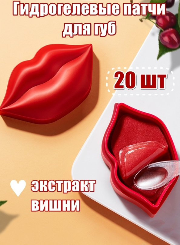 STARBERRY Патчи для губ с Гиалуроновой кислотой, Аллантоином ...