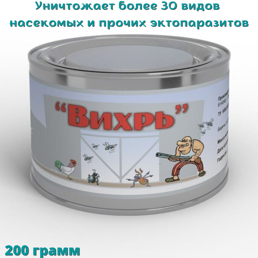 Дымовая шашка Вихрь (200 гр.) от насекомых