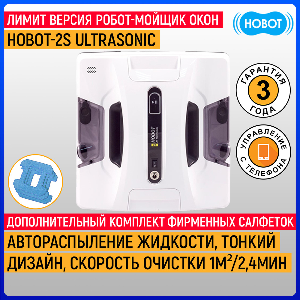 Робот мойщик окон HOBOT-2S Ultrasonic #1