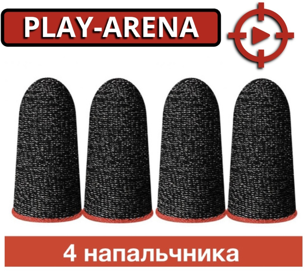 4 Напальчника PUBG F02 для телефона смартфона триггеры джойстик - купить по  выгодной цене в интернет-магазине OZON (573961586)