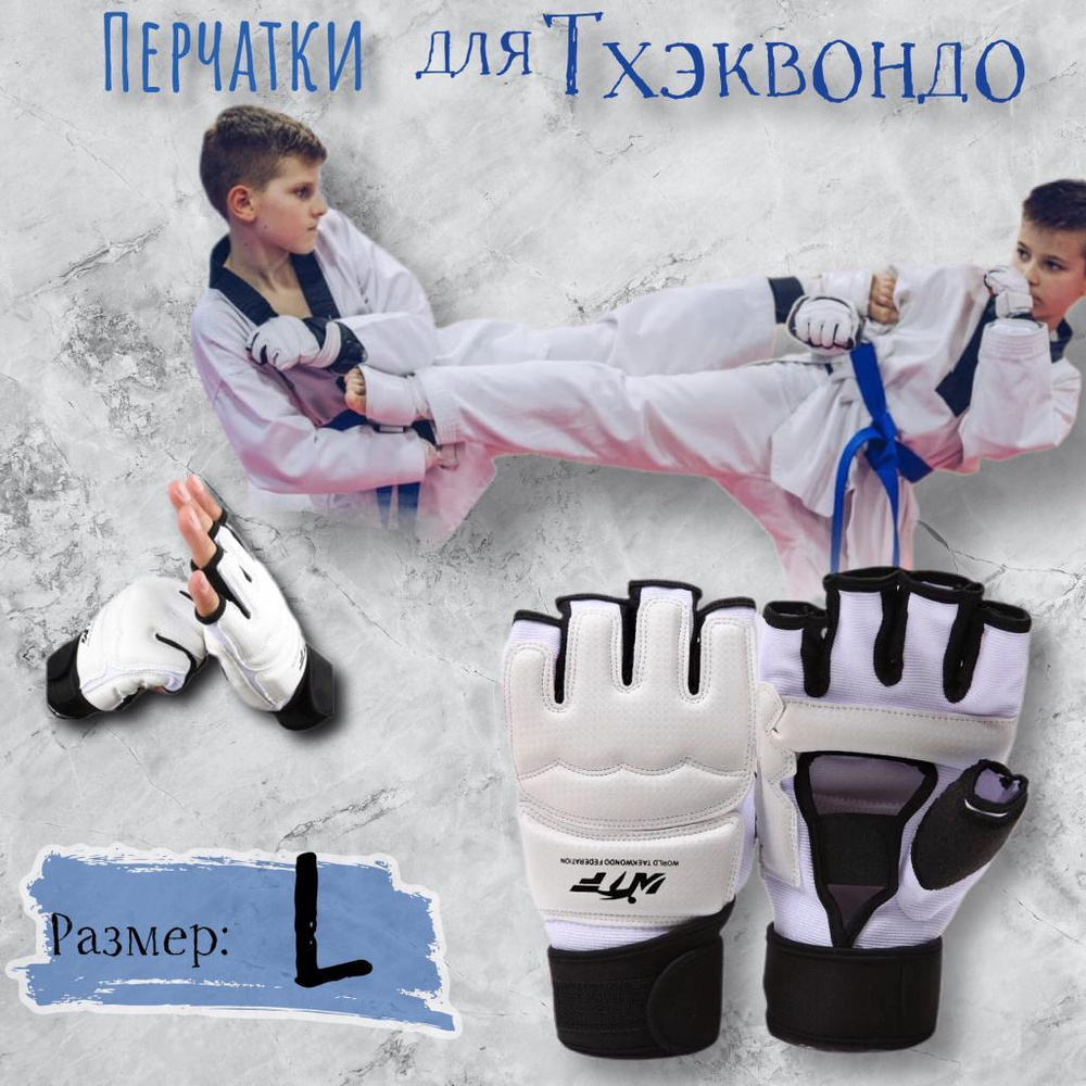 ЮО Перчатки для джиу-джитсу, размер: L купить на OZON по низкой цене ...
