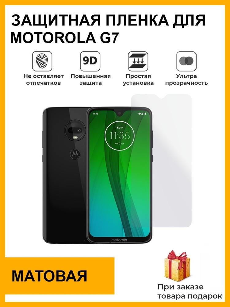 Гидрогелевая защитная плёнка для Motorola G7,матовая, на дисплей,для телефона,не стекло  #1