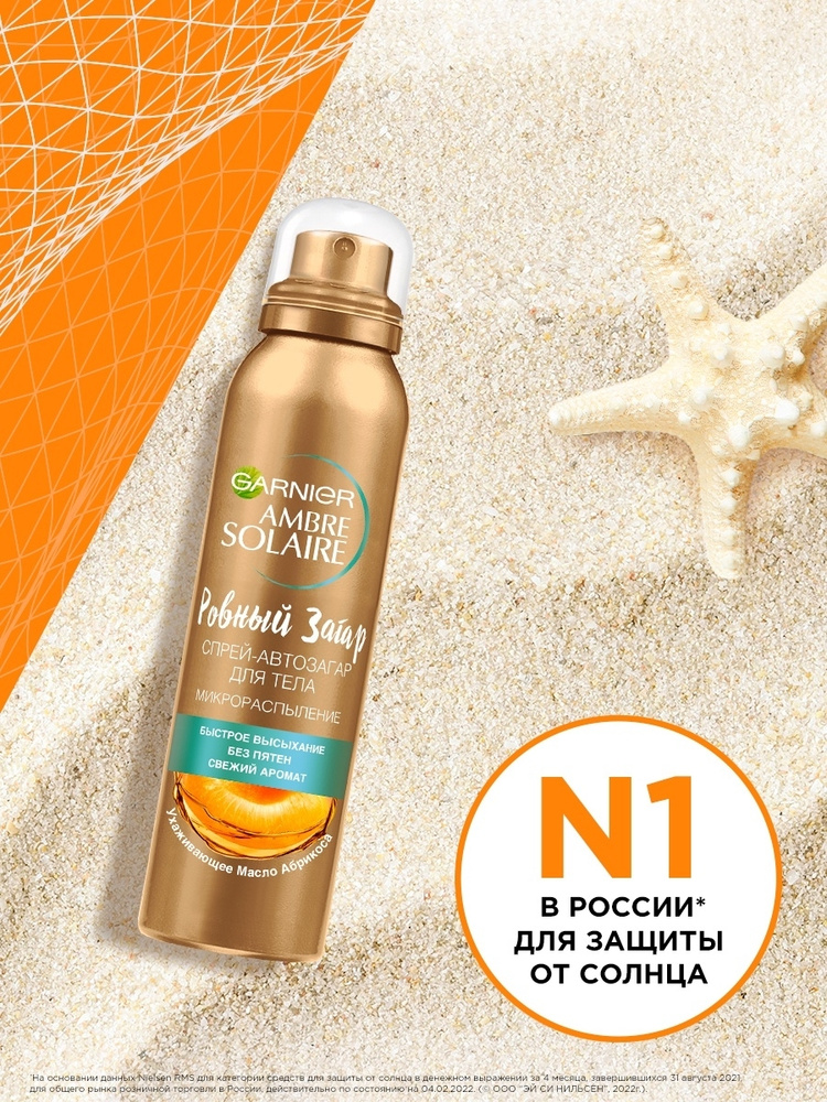 Спрей-Автозагар GARNIER Ambre Solaire, 150 мл. #1