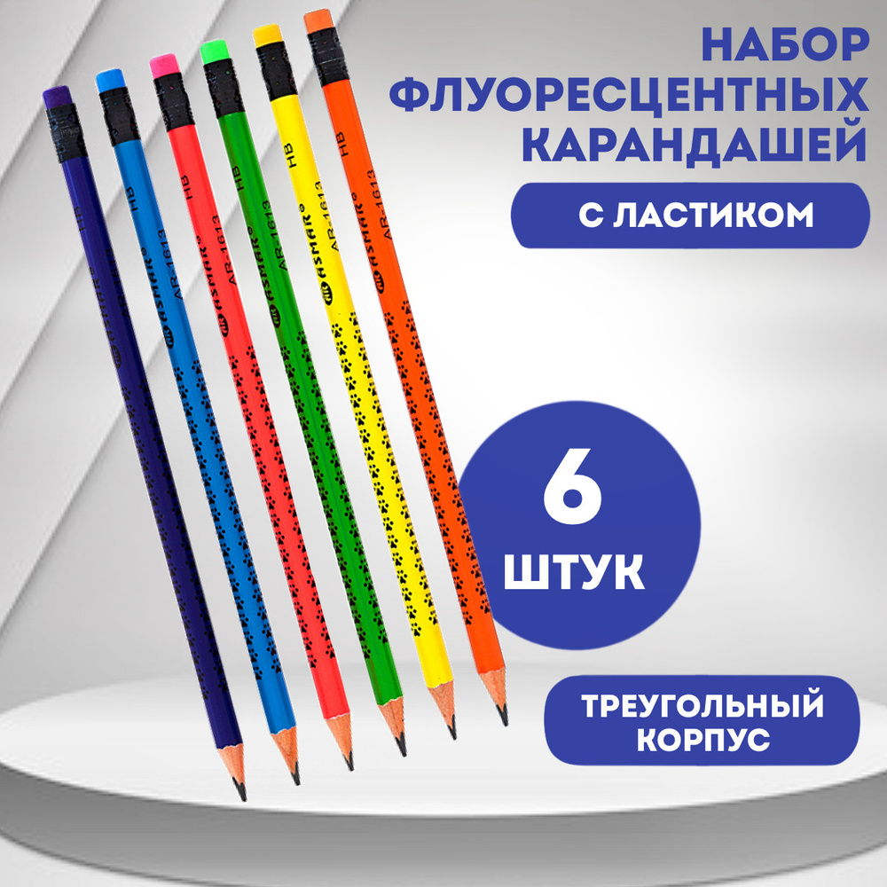 Карандаши чернографитные флуоресцентные набор 6 шт., НВ, c резинкой, деревянный разноцветный треугольный #1