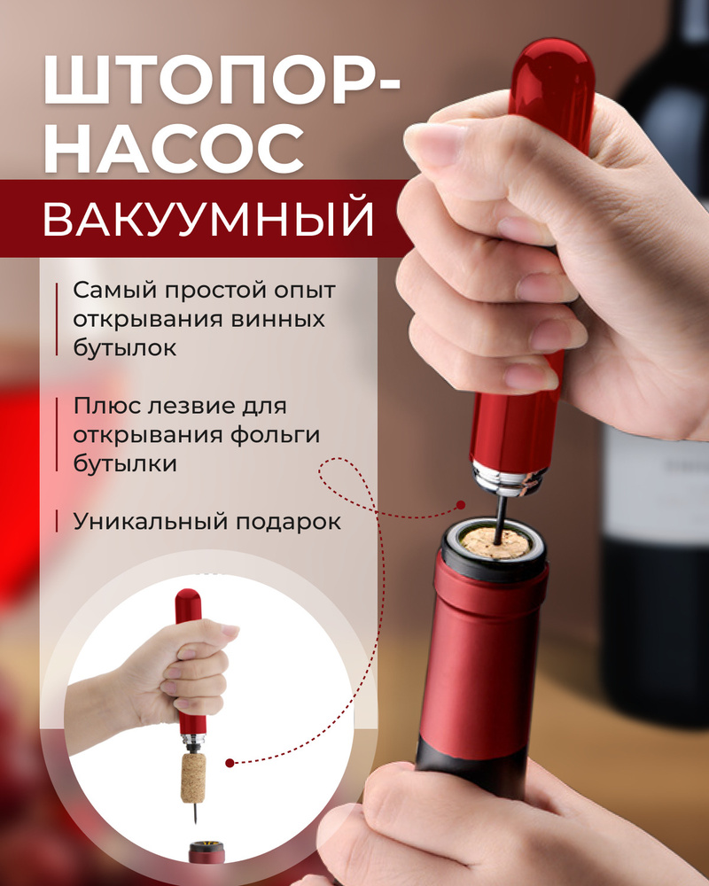 Вакуумный насос для вина MAXSVETSHOP с лезвием для открывания фольги бутылки