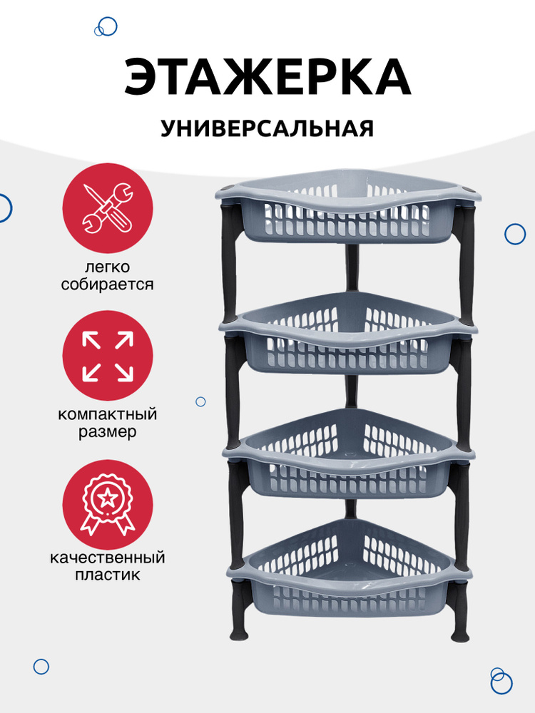 Пластмассовая этажерка для фруктов