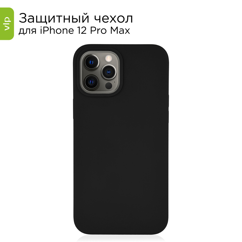 Чехол для  iPhone 12 ProMax / кейс на айфон 12 про макс vlp, чёрный #1