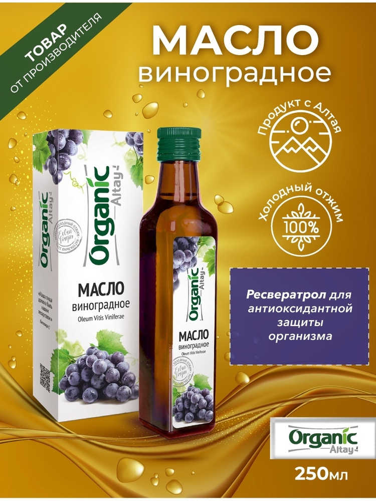 Виноградное масло "Altay Organic" 250 мл #1