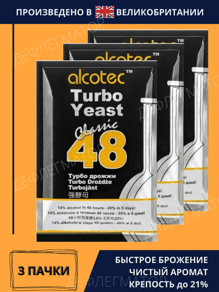 Дрожжи спиртовые Турбо 48 Алкотек 3 пачки по 130 гр (Alcotec Turbo 48 Yeast Classic 130 г х 3 шт.), сухие #1