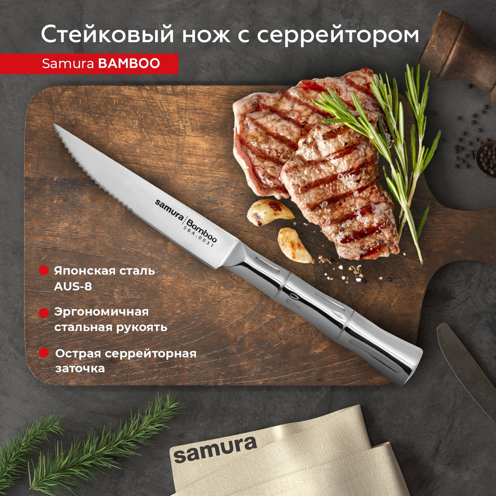 Нож кухонный с серрейтором Samura Bamboo SBA-0031, нож для мяса, нож для нарезки стейка, стейковый нож #1