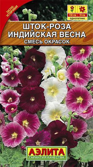 Шток-роза Индийская весна Одн. Цв/П (Аэлита) 0,3г (1 пакетик)  #1