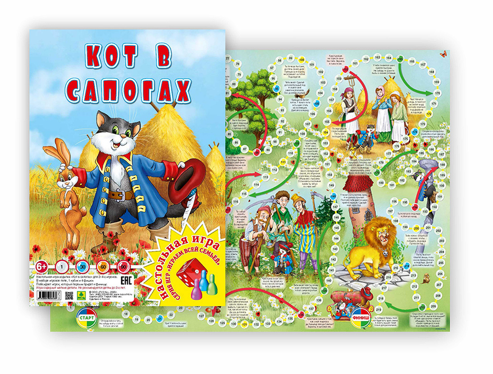 КОТ В САПОГАХ. Настольная игра, ходилка, бродилка, квест. РУЗ Ко ...