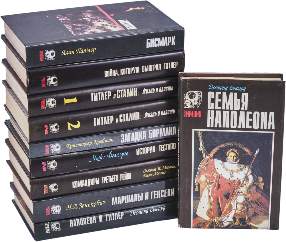 Серия "Тирания" (комплект из 10 книг) | Палмер Алан, Сьюард Десмонд ...