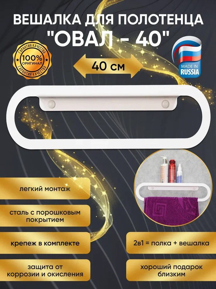 Вешалка настенная 40 см