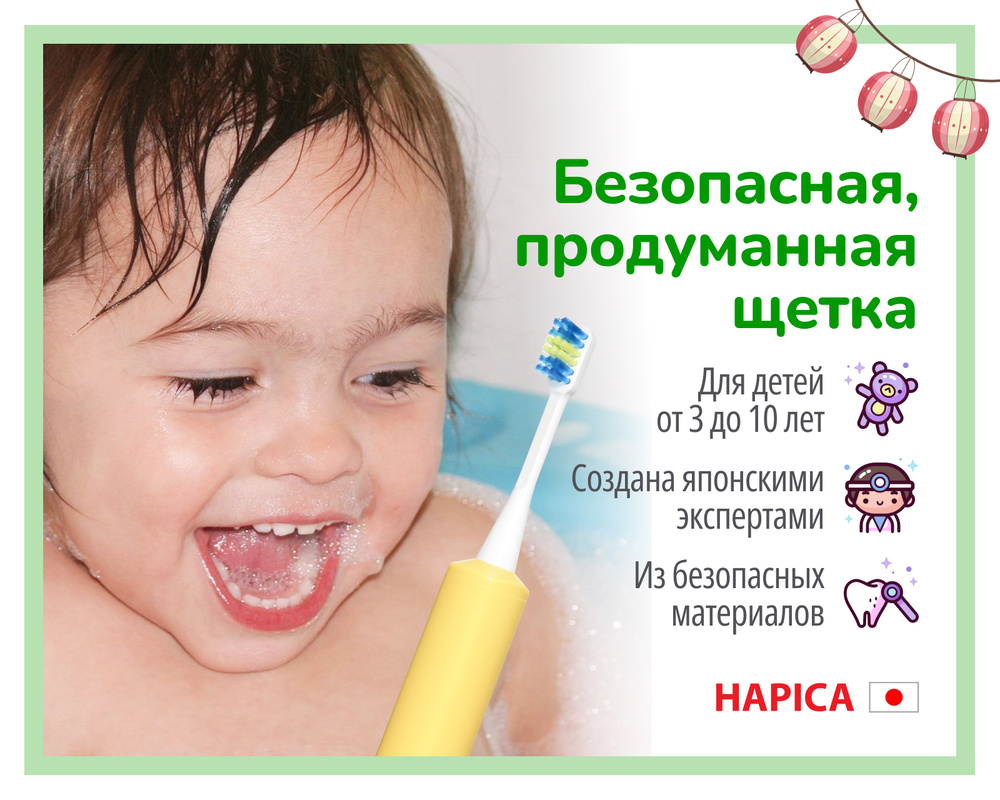 Hapica Зубная щетка детская электрическая серии Kids (Дети), звуковая, для детей от 3 до 10 лет, мягкая #1