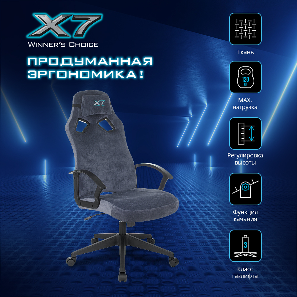 Игровое компьютерное кресло A4Tech Игровое компьютерноекресло_1696399_A4Tech - купить по выгодным ценам в интернет-магазине OZON(612623329)