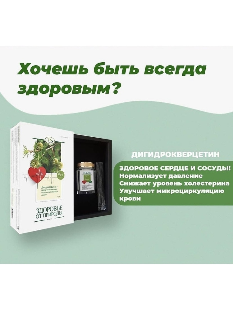 Дигидрокверцетин - купить с доставкой по выгодным ценам в интернет ...