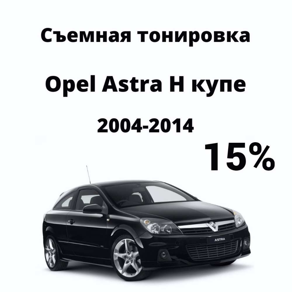 Пленка тонировочная, 15%, 99x39 см купить по выгодной цене в  интернет-магазине OZON (628159073)