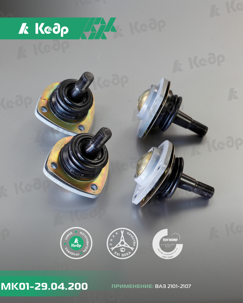 Комплект пальцев шаровых передней подвески (комплект шаровых опор ...