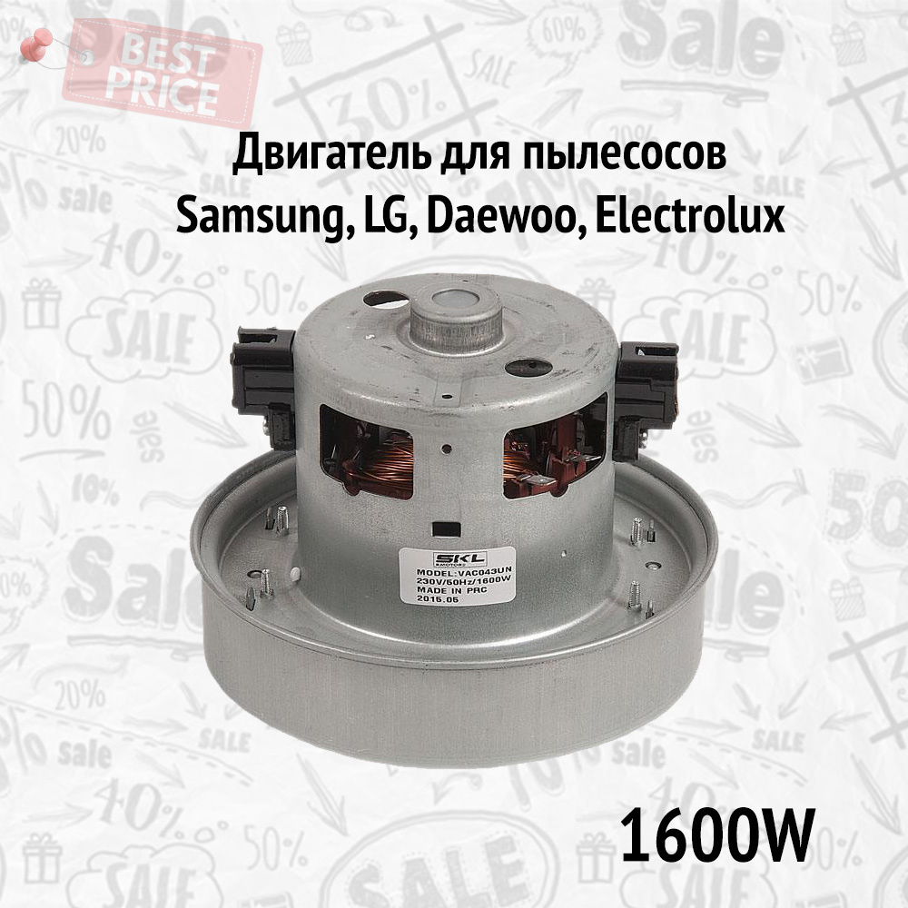 Двигатель (мотор) для пылесосов Samsung, LG, Daewoo, Electrolux, 1600W ...