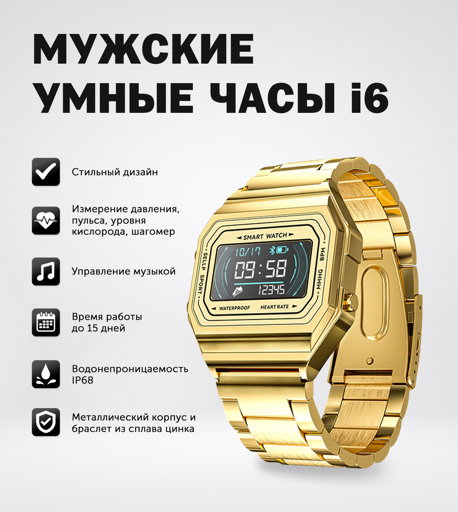 Умные часы Smart часы i6