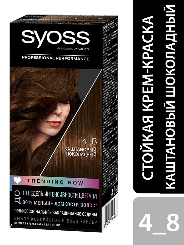 Крем-краска для волос Syoss Color 4-8 Каштановый шоколадный 115мл 1 шт ...