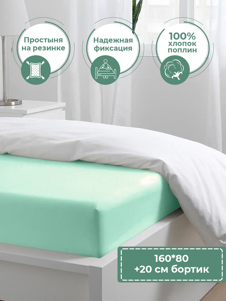 Простыня на резинке 80х160 детская DeepSleep #1