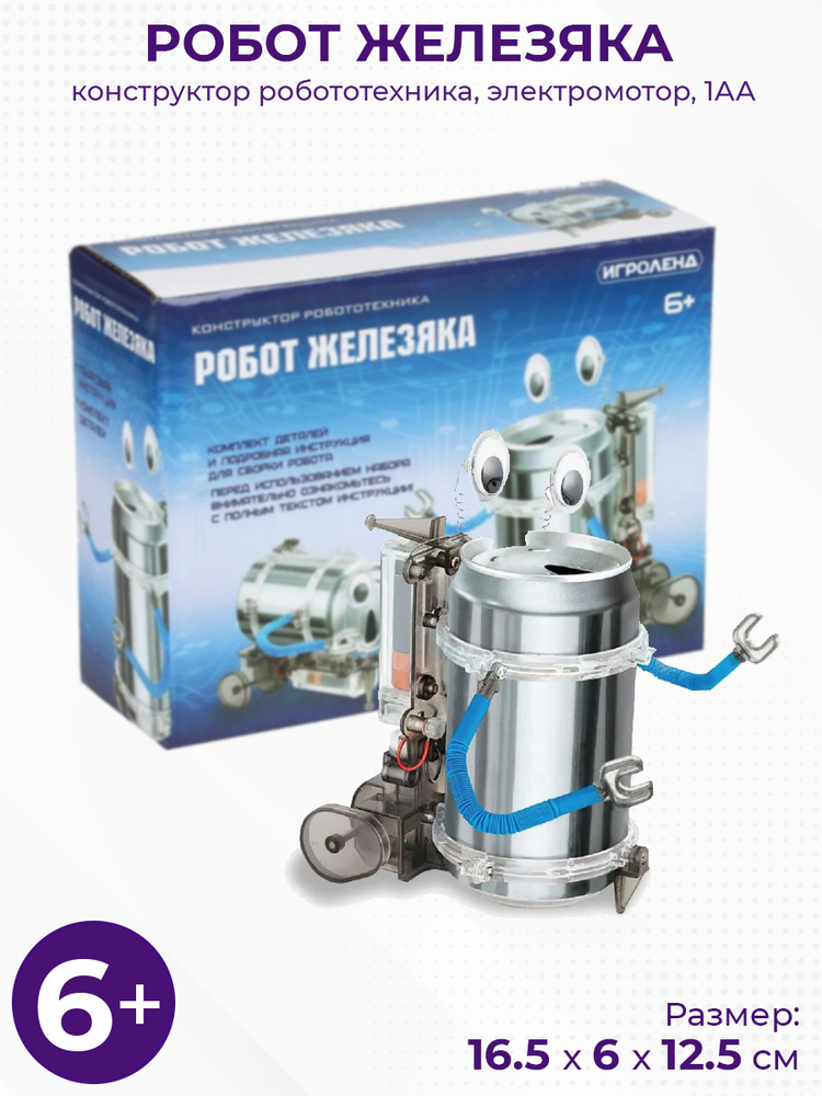 Конструктор робототехника Робот Железяка, электромотор, 1АА, ABS, PVC ...