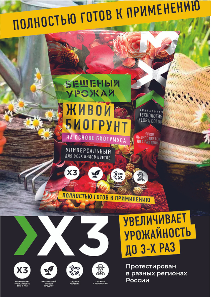 Биогрунт Живой На Основе Биогумуса Бешеный Урожай Универсальный Для ...