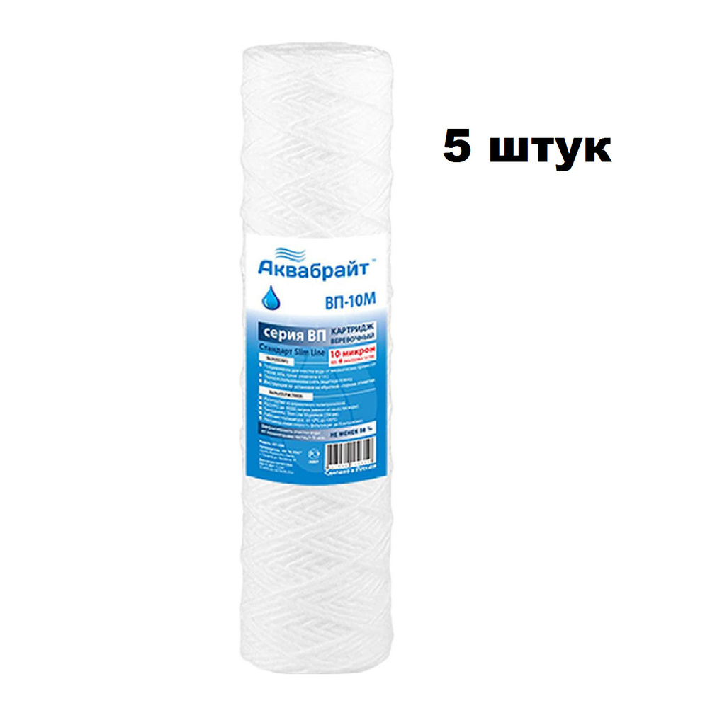 Картридж веревочный ВП-10 М Slim Line 10", 5 шт #1