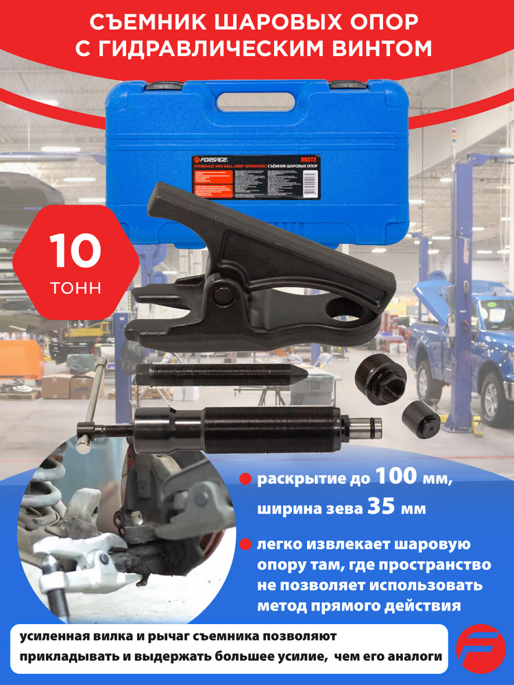 Cъемник шаровых опор с гидравлическим винтом 10 т зев 35 мм - купить с ...