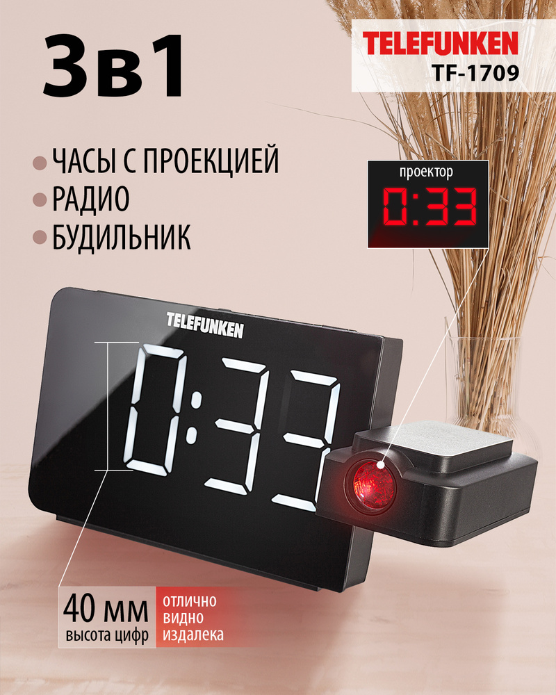Радиочасы с проекцией TF-1709, радиоприемник с будильником, FM, 2 режима будильника  #1