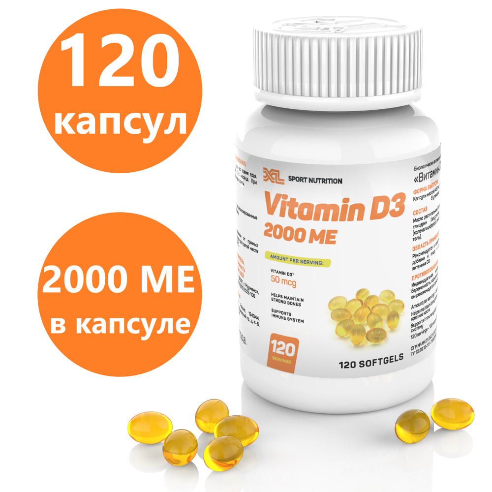 Витамин Д Д3 / Vitamin D3 2000 МЕ / Витамин Д3 2000 МЕ, 120 капсул, 240 000  МЕ в упаковке, в оливковом масле - купить с доставкой по выгодным ценам в  интернет-магазине OZON (639985600)