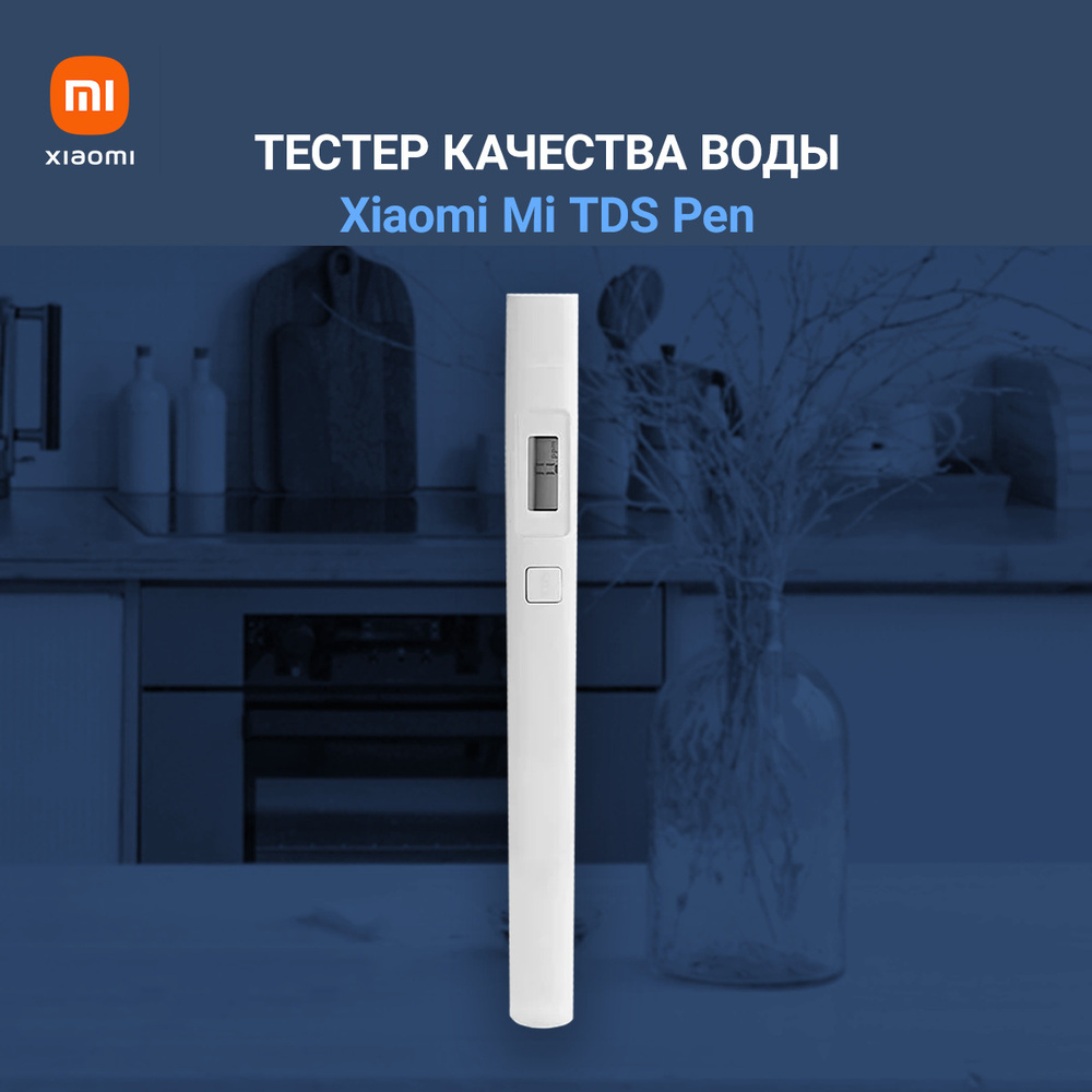 Mi TDS тестер качества воды TDS Pen, проверка качества и минерализации питьевой воды, солемер  #1