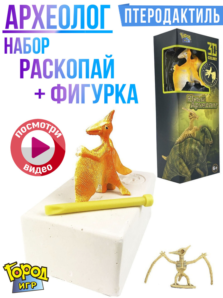 Археолог #1