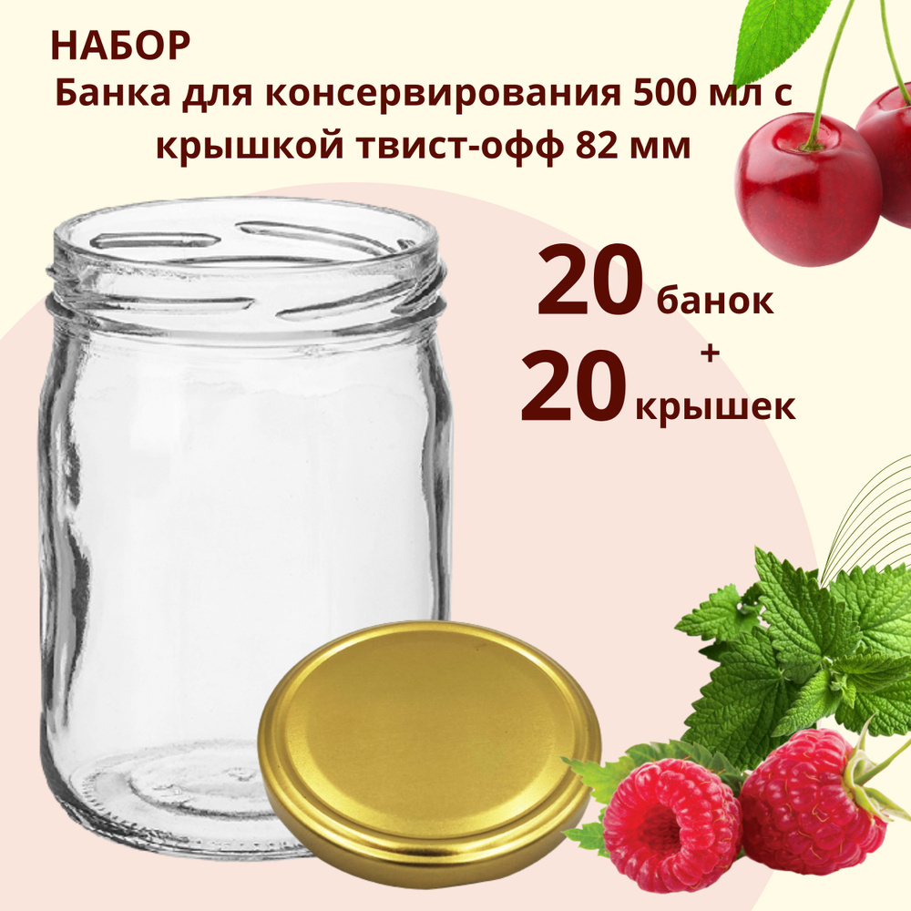 Банки Для Консервирования 0.5 Л Купить