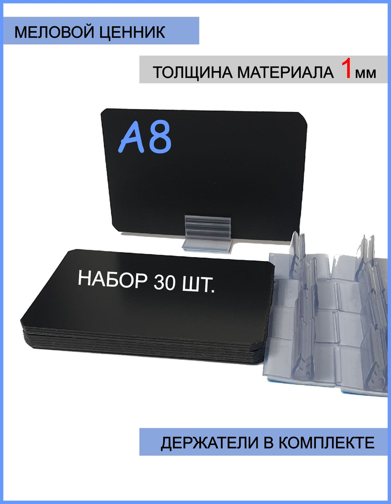 Меловые ценники двухсторонние А8 на подставке 30 ШТ. Ценникодержатели черные меловые двухсторонние А8 #1