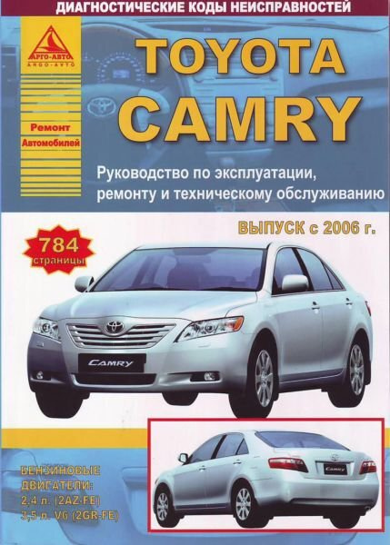 Руководство по ремонту Toyota Camry (Тойота Камри) 1992-1997 г.в.