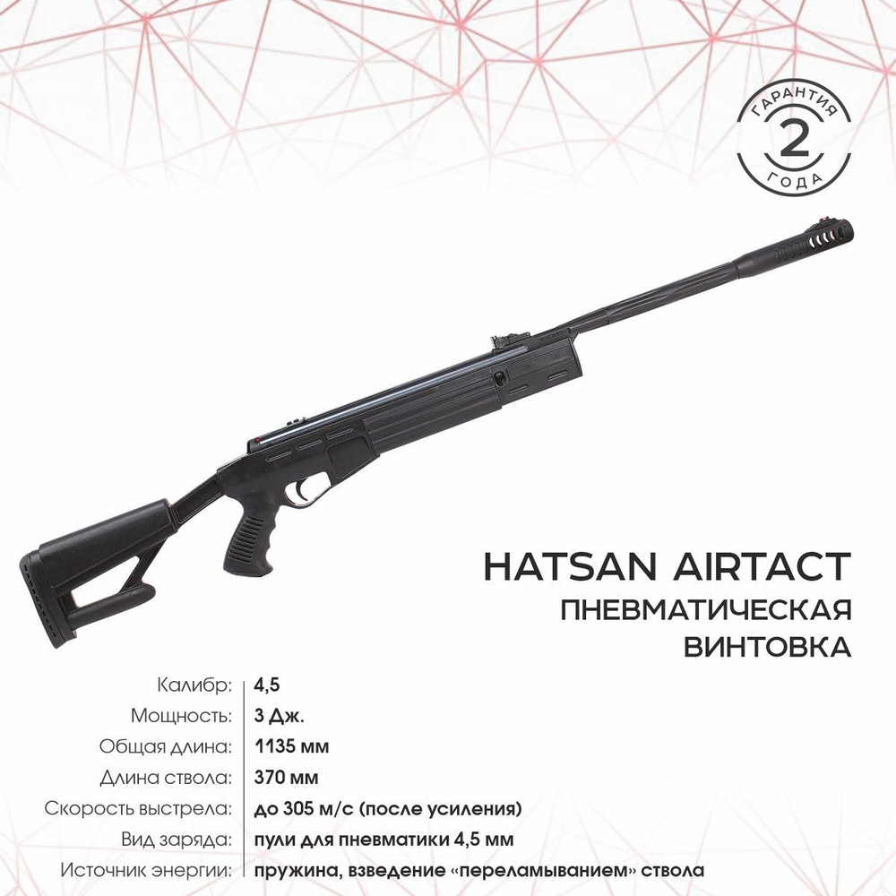 Пневматическая винтовка Hatsan Винтовка пневм. Hatsan AIRTACT, калибр 4 ...