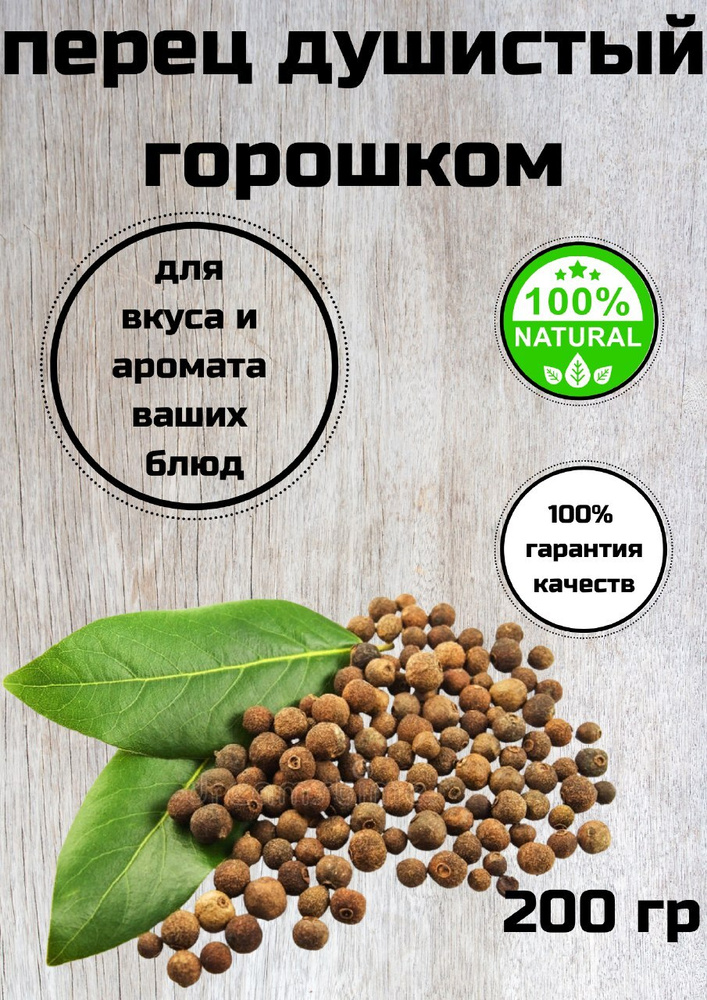 перец душистый горошком / приправы и специи / горошек / приправа ...