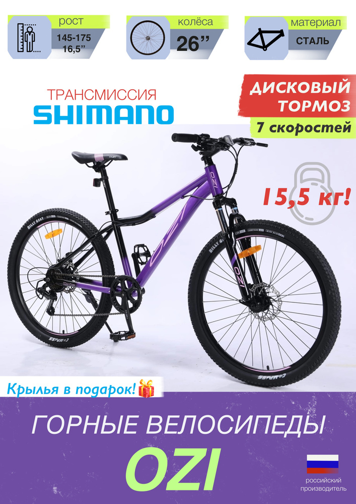 Горный велосипед OZI S26DW на рост 145-175 см (суперлегкий! 15,5 кг ...