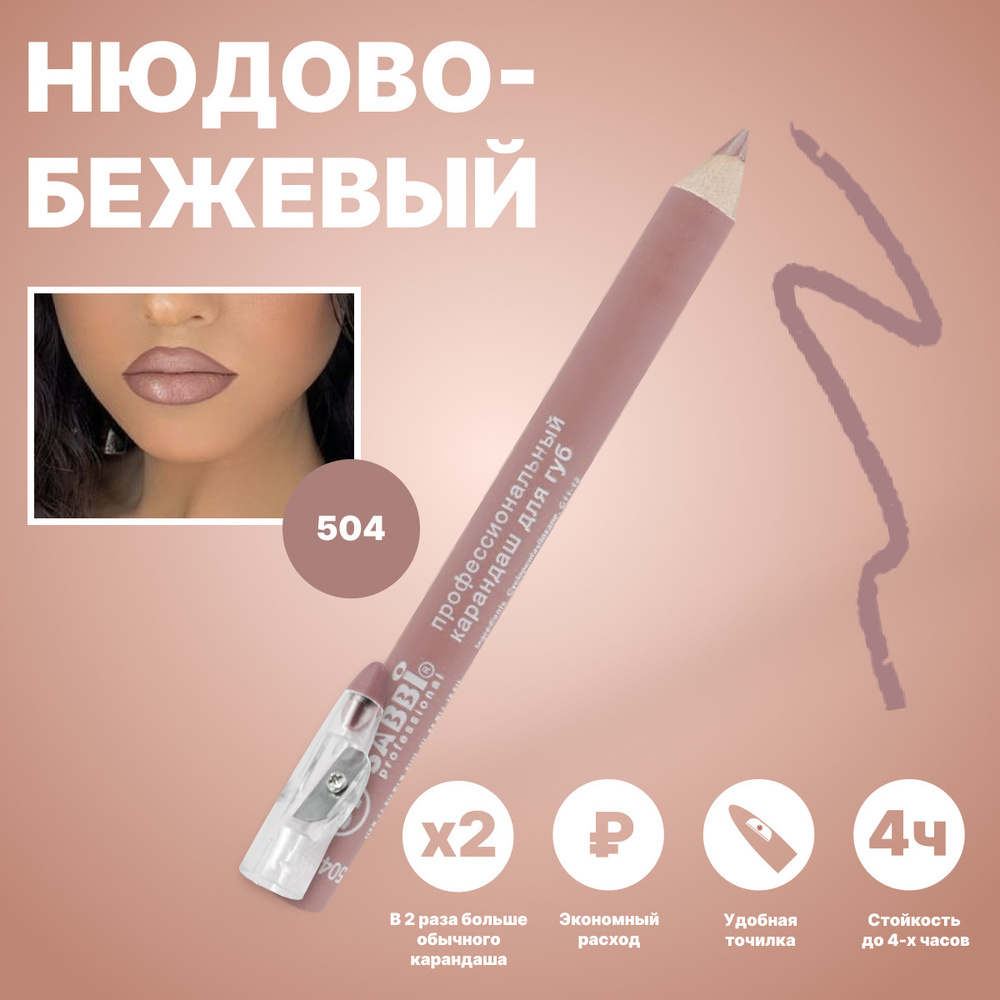 Карандаш для губ / Нюдовый карандаш / Косметический карандаш - купить с ...