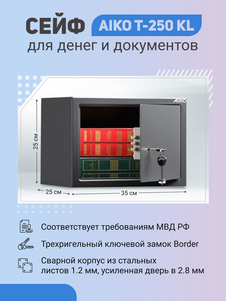 Сейф AIKO T-250 KL для денег и документов для дома/офиса 250x350x250 мм, ключевой замок  #1